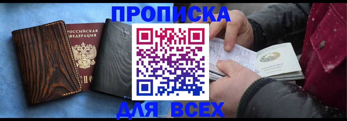 временная прописка в Торопеце