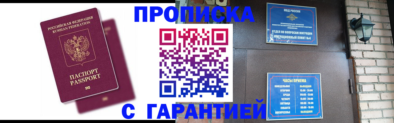 прописка гарантия в Торопеце